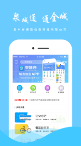 泉城通app最新版