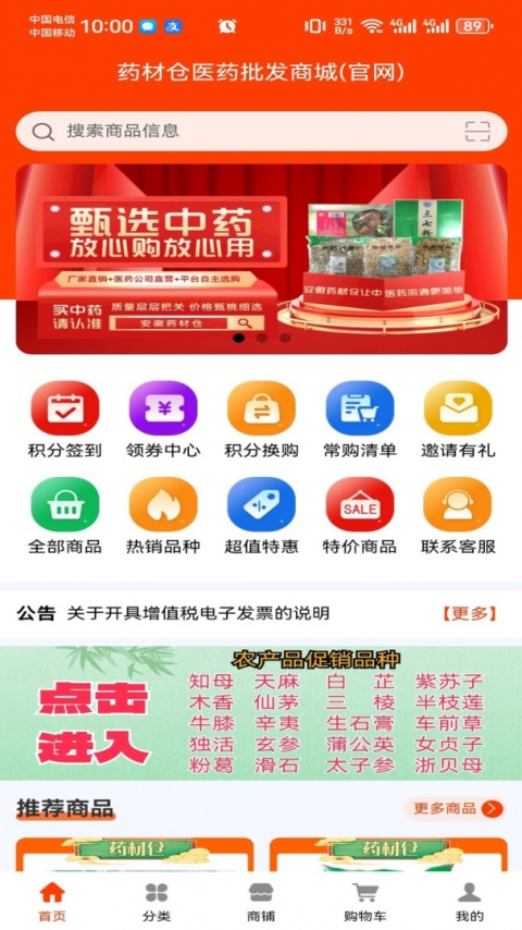 药材仓app