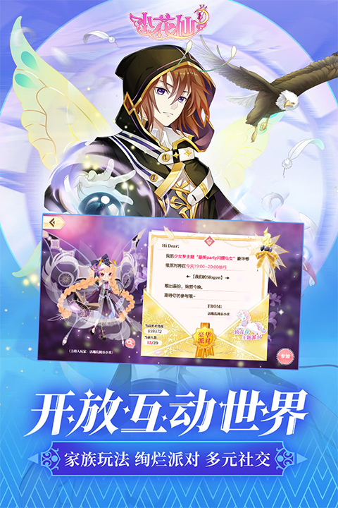小花仙手游4399版