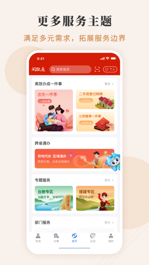 闽政通app