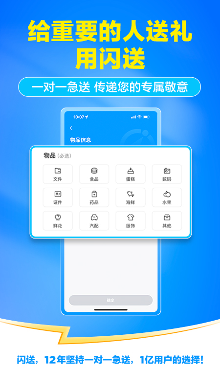 闪送app