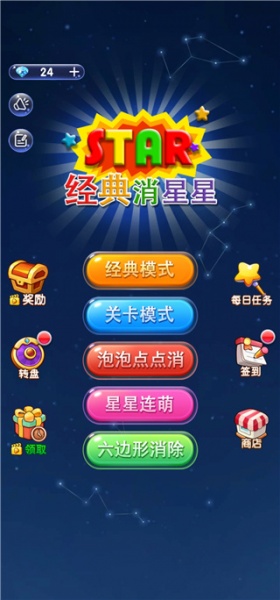 经典消星星免费版