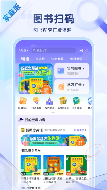外研u学学生版