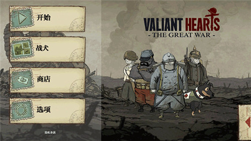 勇敢的心世界大战完整汉化版