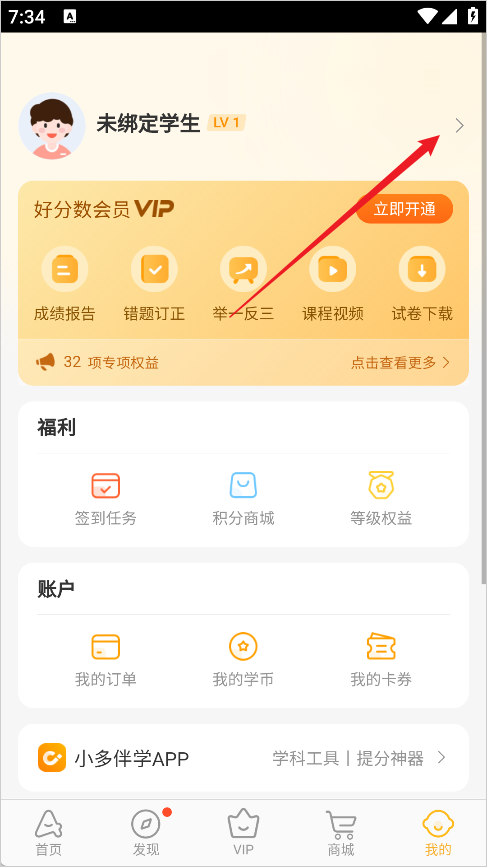 好分数家长版app