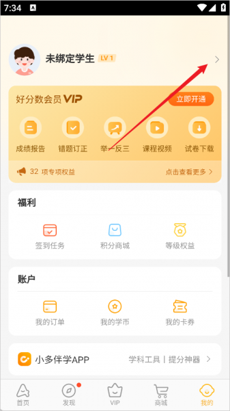 好分数家长版app