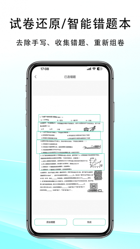 豆荚扫描官方版