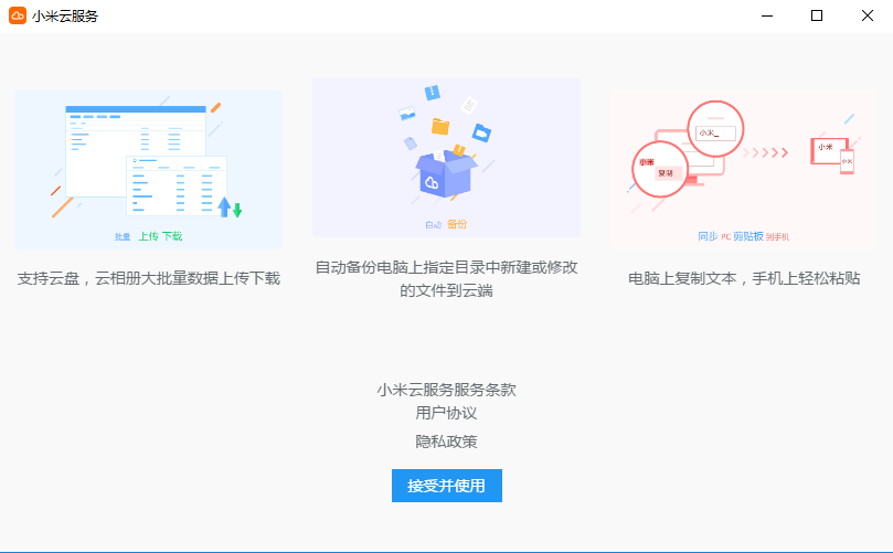 小米云服务助手