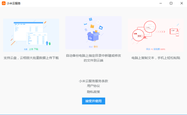 小米云服务助手