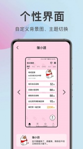 准点倒数日app