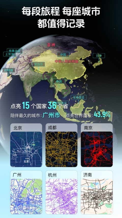 灵敢足迹app