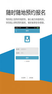 云行学车呼市版最新版app