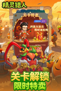 精灵猎人-无限资源版