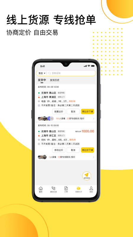 发货帮app