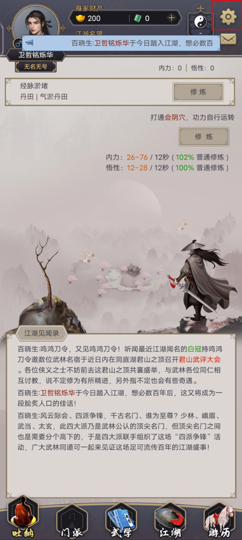 这就是江湖破解版