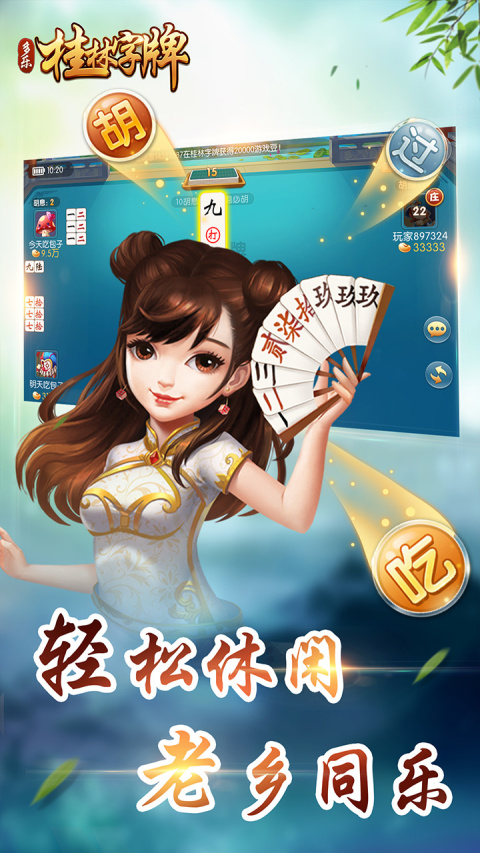 桂林字牌最新版