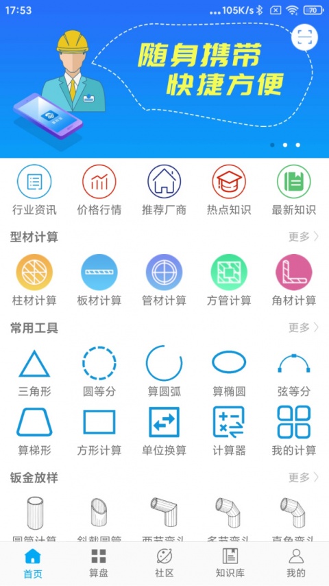 算料宝app