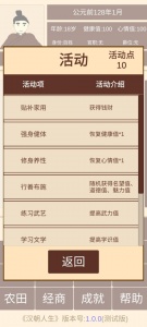 汉朝人生最新版