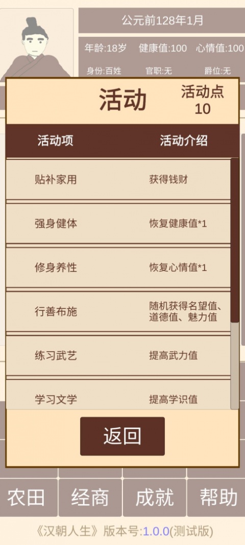 汉朝人生最新版