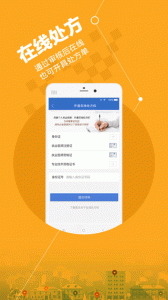 微医安好医生客户端