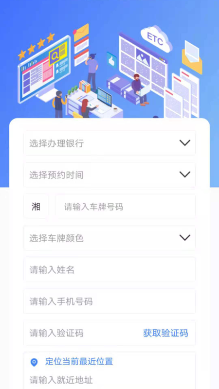 湖南高速通app官方版