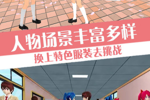 樱花校园模拟器3官方正版