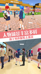 樱花校园模拟器3官方正版