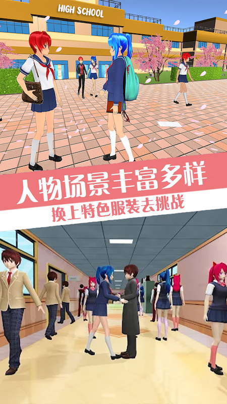 樱花校园模拟器3官方正版