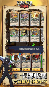 火柴人战争战略版破解版免广告