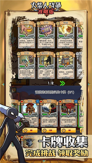 火柴人战争战略版破解版免广告