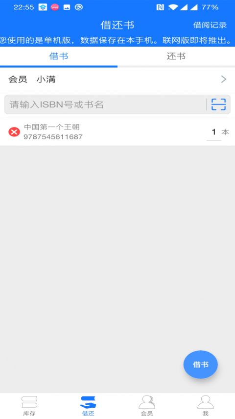 小满图书管理手机版