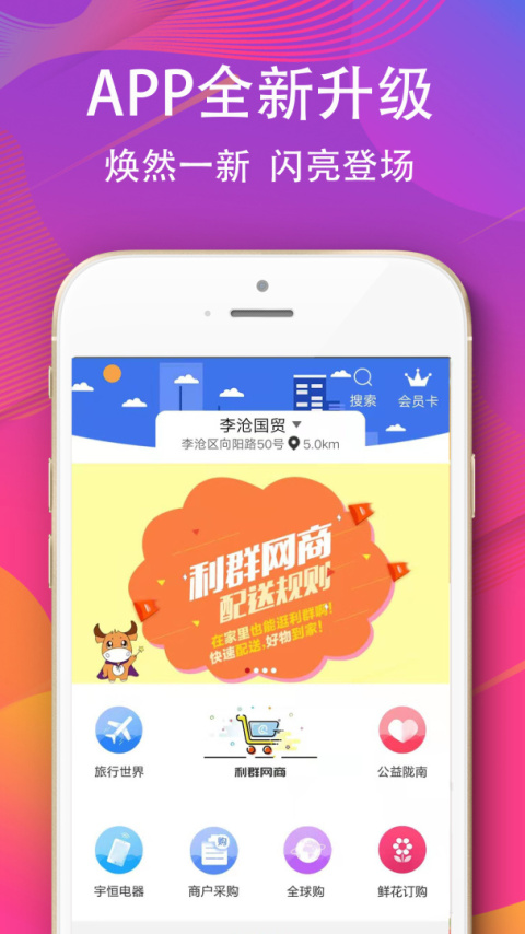 利群网商app