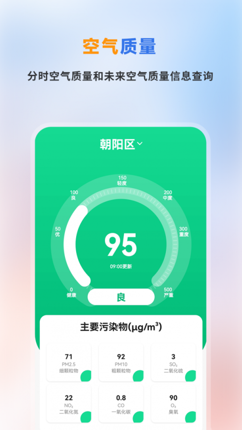 精准天气预报app
