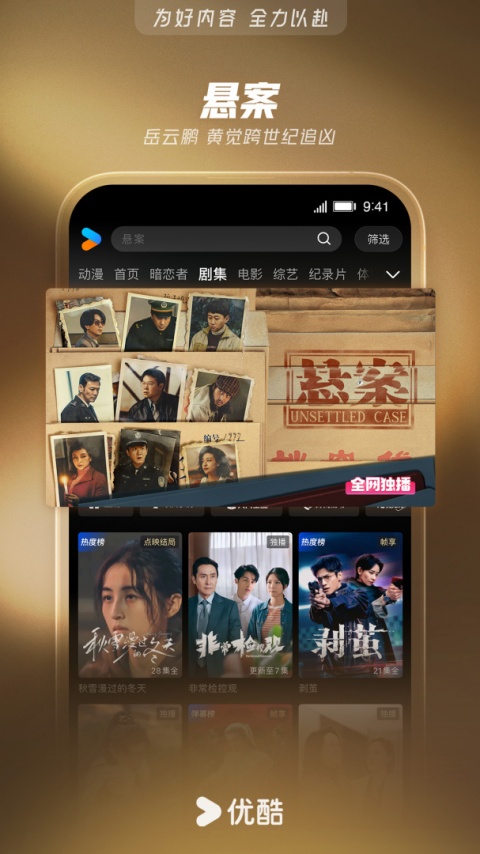 优酷视频旧版