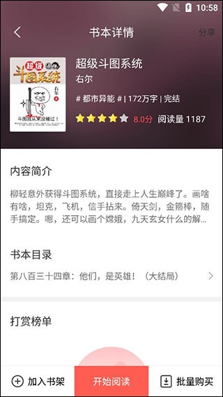 小说巴士app