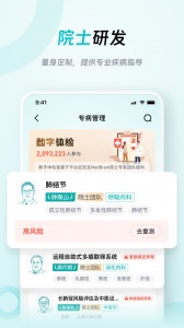 大专家app