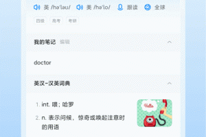 欧路词典app