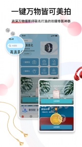 爱饰拍app
