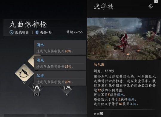 燕云十六声最佳武学搭配心得