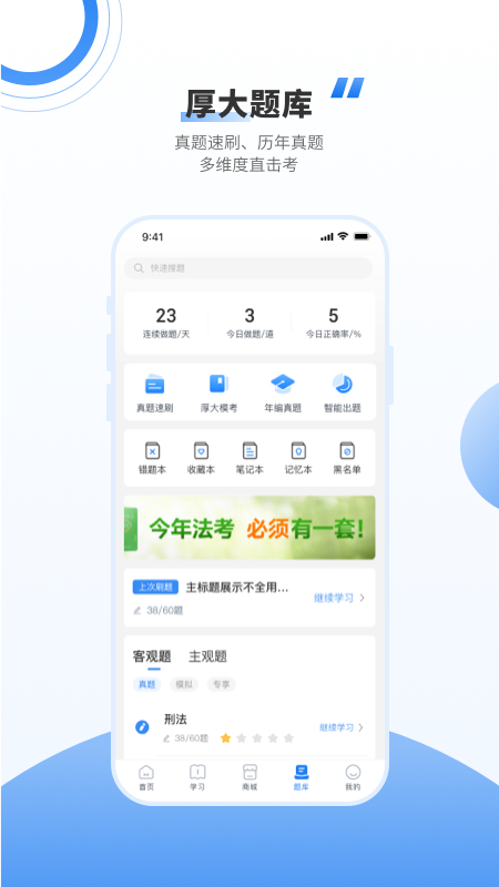 厚大法考app官方版