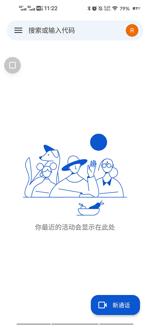 谷歌会议app(Google Meet)
