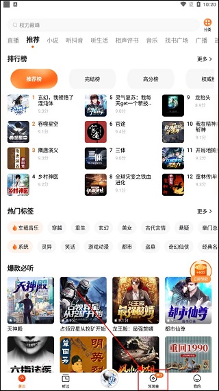 番茄畅听小说版