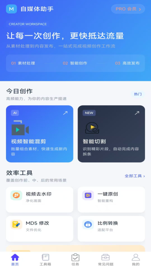 自媒体助手手机版
