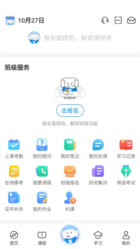 好老师升学帮app