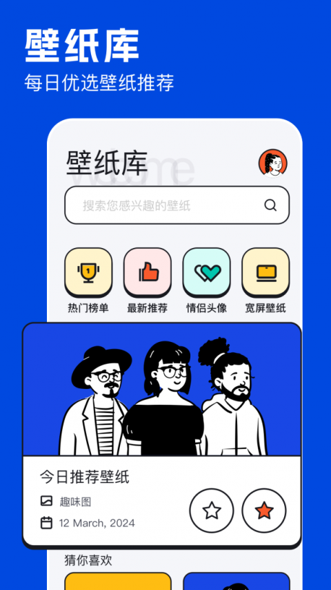 免费主题壁纸app