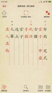 围棋宝典手机版