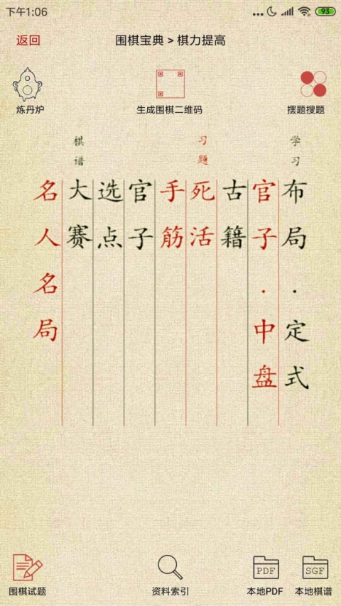 围棋宝典手机版