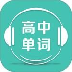 高中单词课堂app