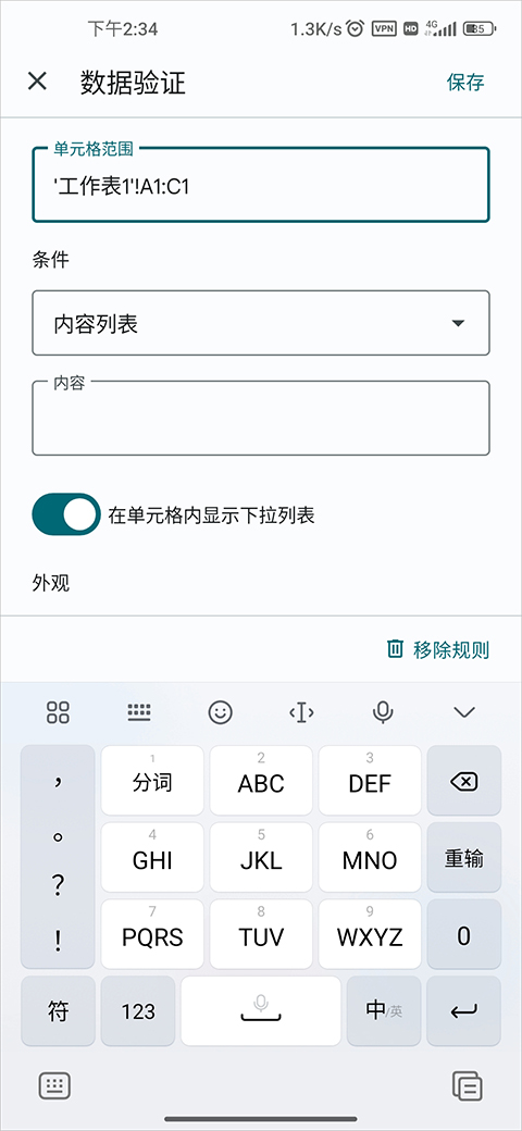 Google表格app