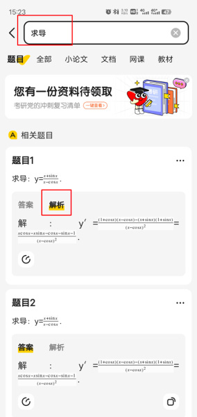 不挂科在线搜题app